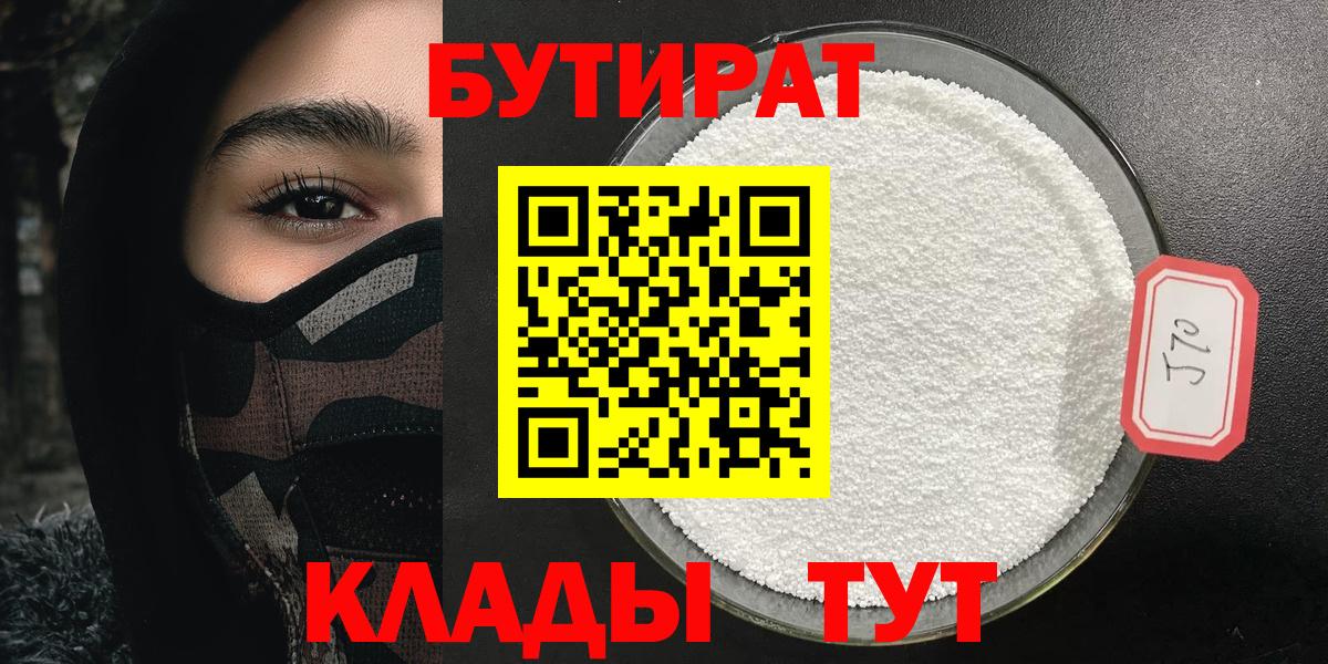 Бутират жидкий экстази  Вход с VPN  Кунгур 