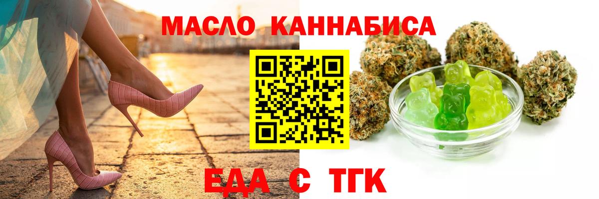 Еда ТГК конопля  Вход с VPN  Кунгур 