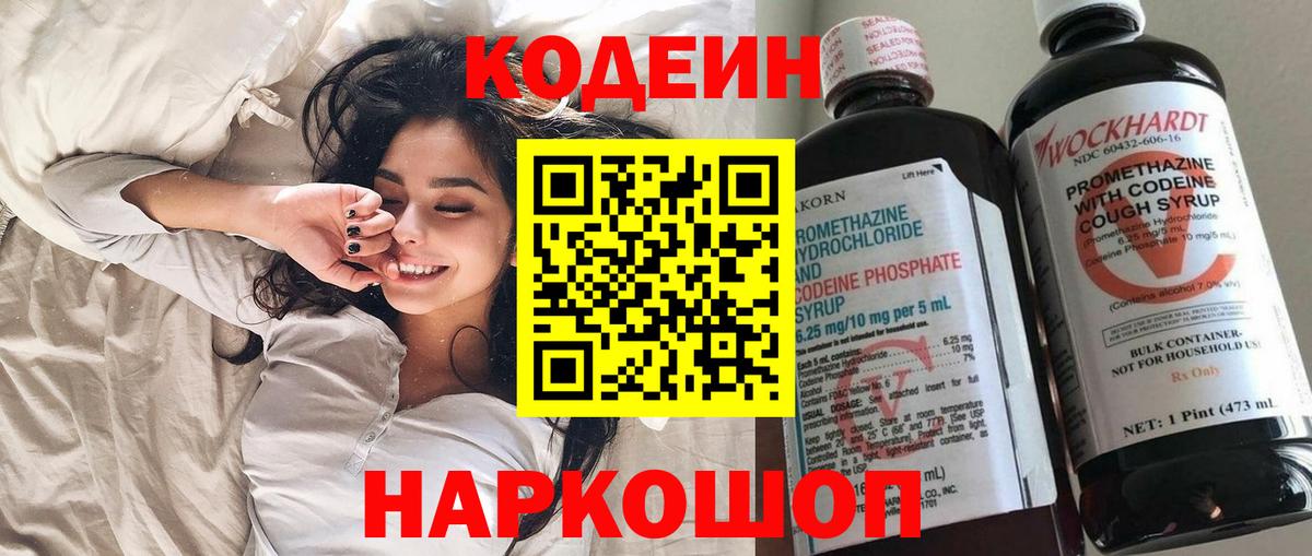 Кунгур  Кодеиновый сироп Lean напиток Lean (лин)  Вход с VPN 