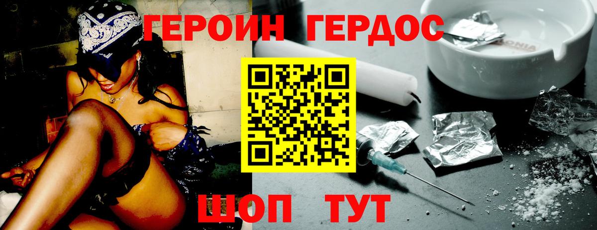 ГЕРОИН VHQ Кунгур
