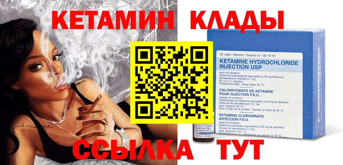 КЕТАМИН VHQ  Вход с VPN  Кунгур 