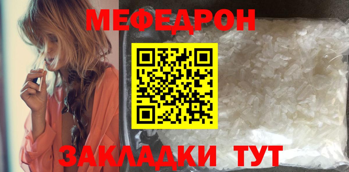 Мефедрон мука Кунгур