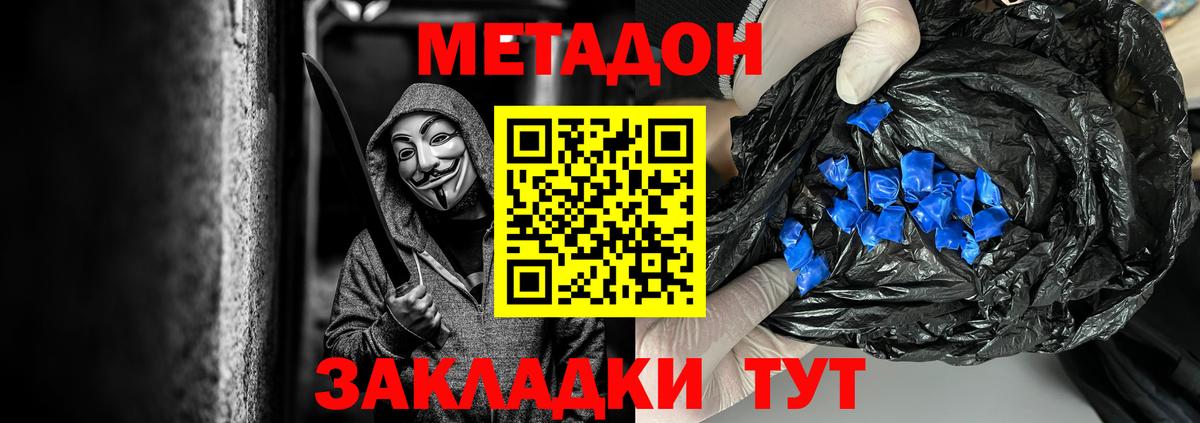 МЕТАДОН methadone Кунгур